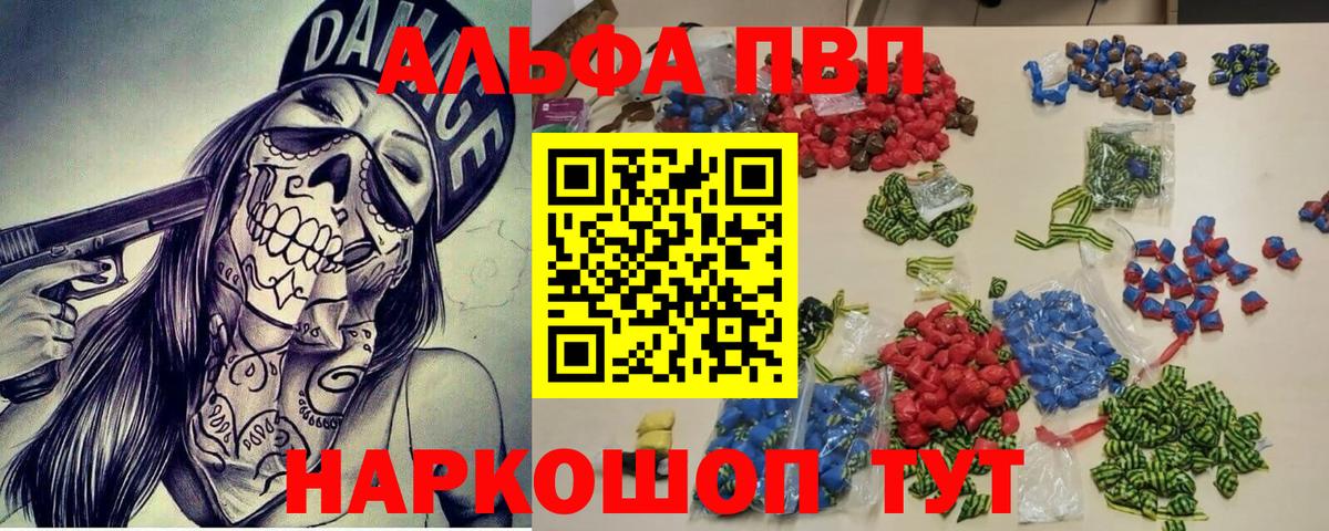 Alfa_PVP крисы CK Нерюнгри