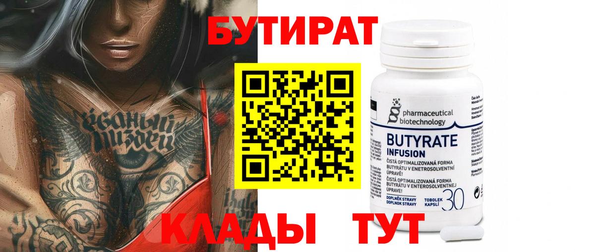 БУТИРАТ буратино  Вход с VPN  Бутират  Нерюнгри 