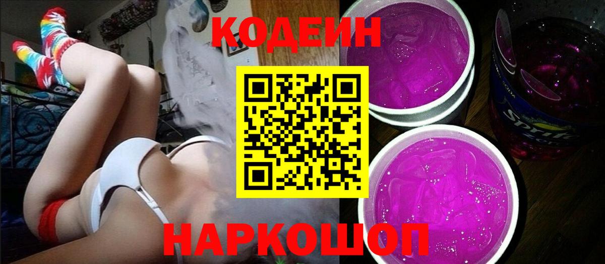 Codein напиток Lean (лин)  Кодеин напиток Lean (лин)  Вход с VPN  Нерюнгри 