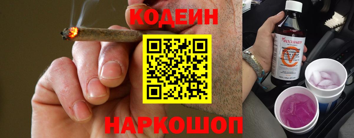 Кодеиновый сироп Lean Purple Drank Нерюнгри