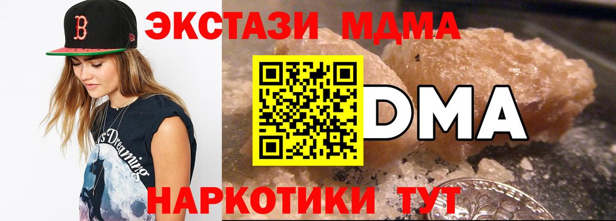 MDMA crystal  Вход с VPN  Нерюнгри  MDMA  MDMA молли 