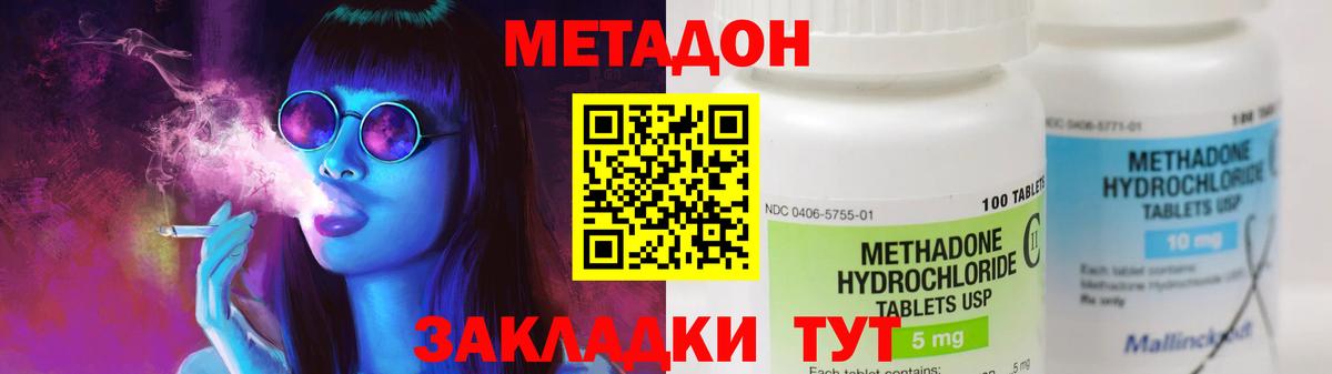 Нерюнгри  МЕТАДОН мёд  Метадон methadone  сайты даркнета наркотические препараты  Вход с VPN 